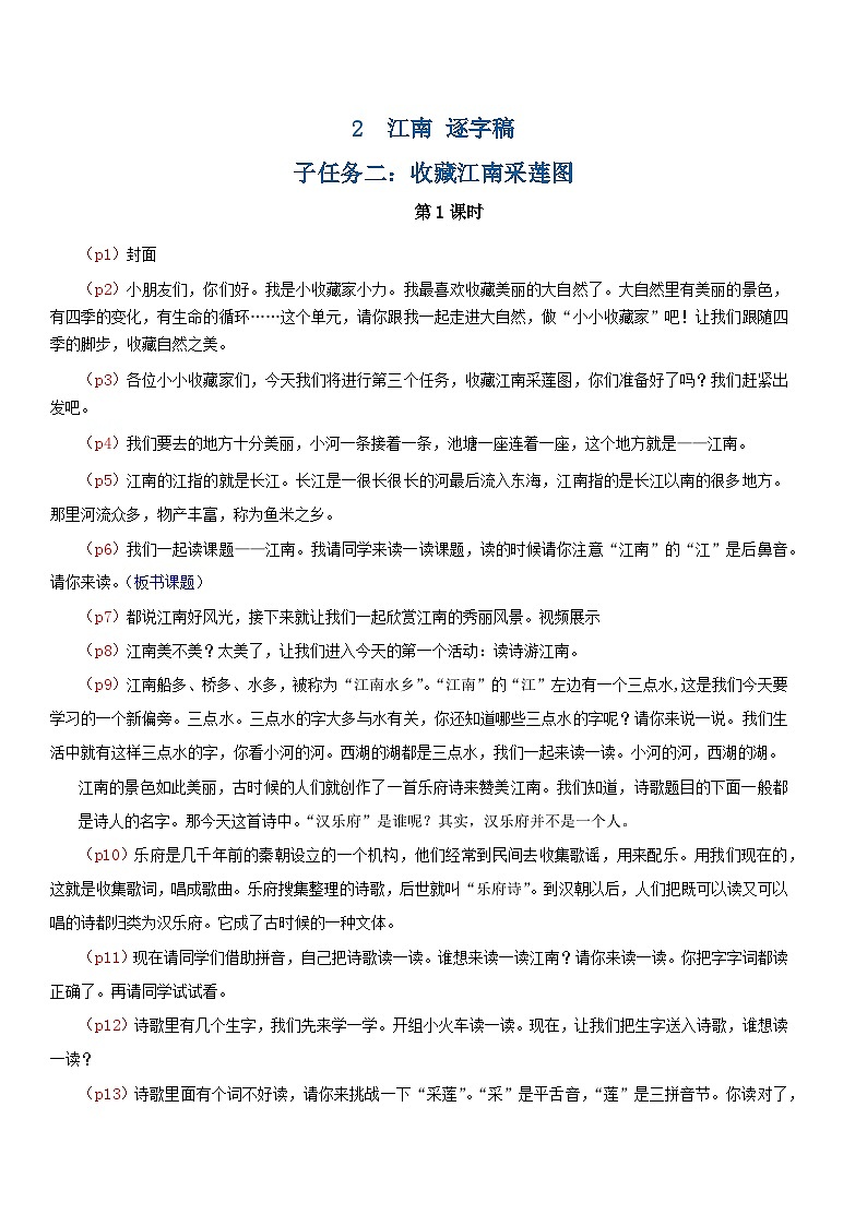 4. 阅读2《江南》逐字稿第1页