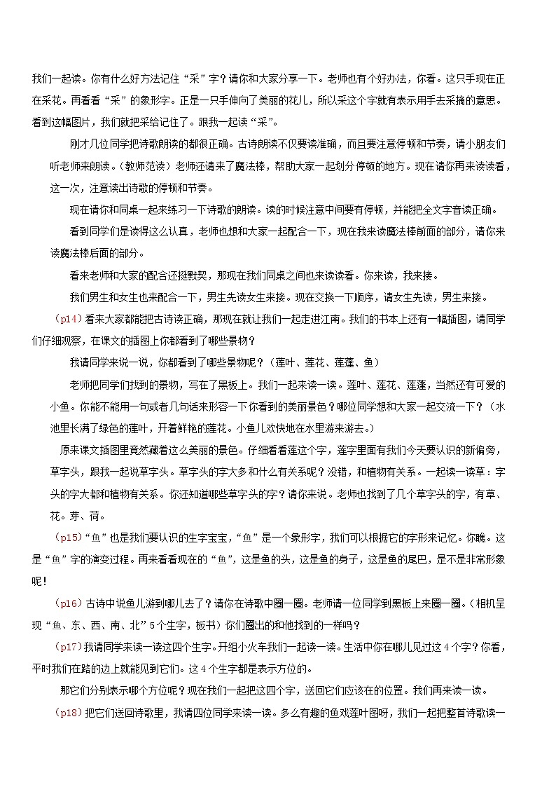 4. 阅读2《江南》逐字稿第2页