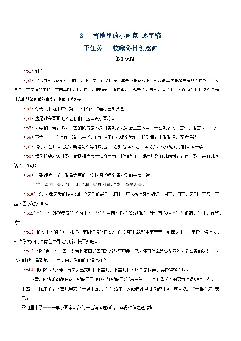 4. 阅读3 《雪地里的小画家》逐字稿第1页