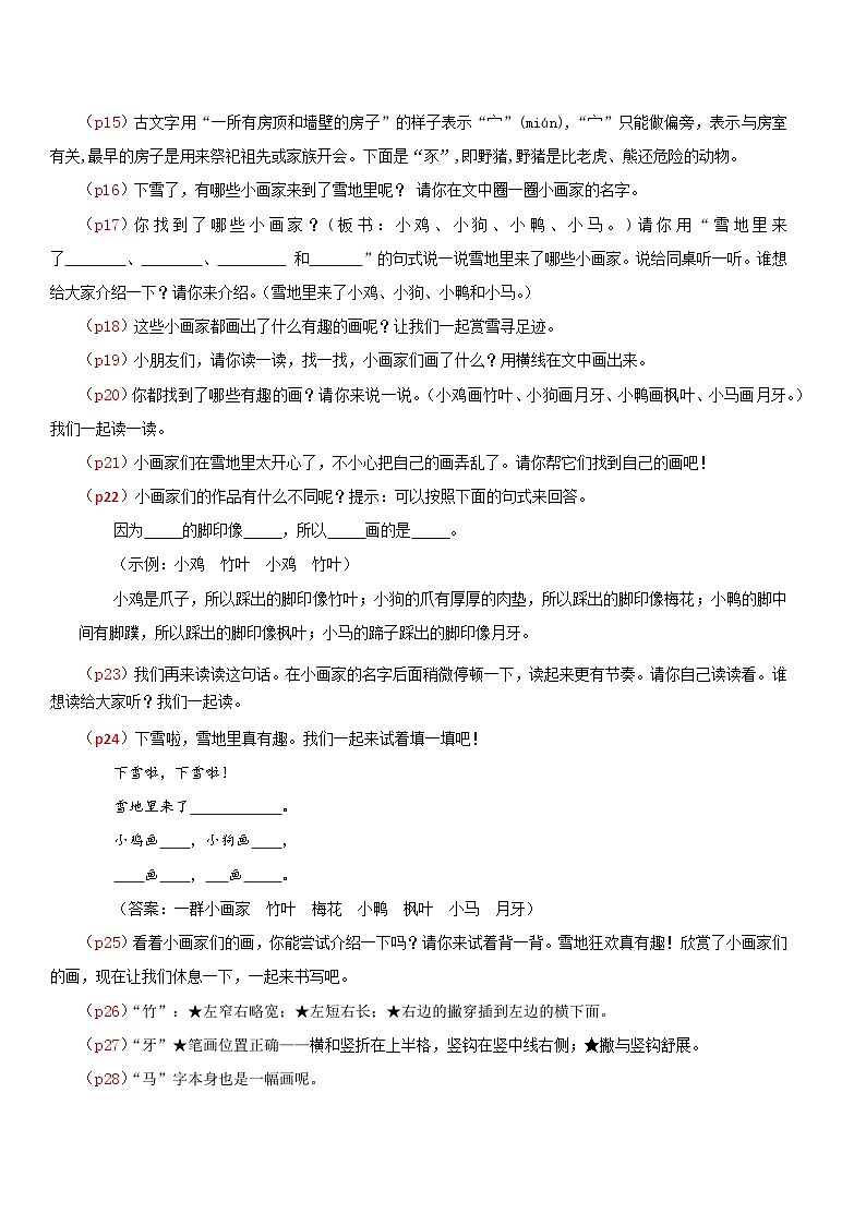 4. 阅读3 《雪地里的小画家》逐字稿第2页