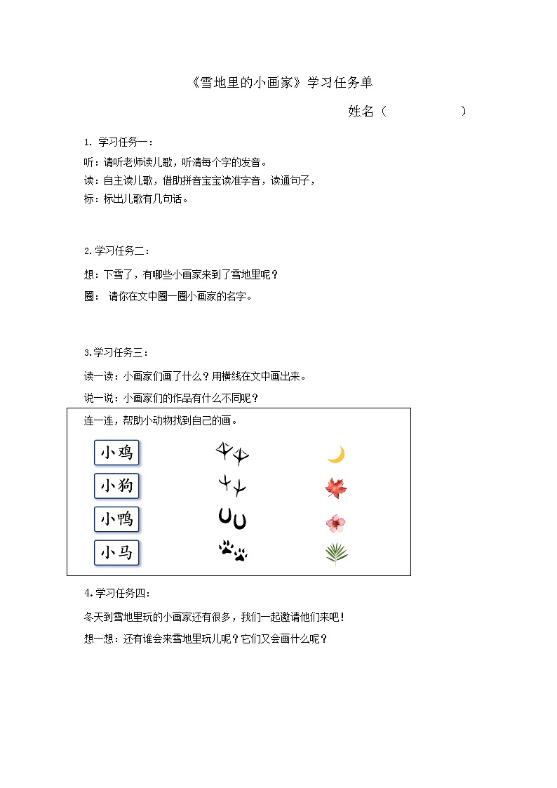 6. 阅读3 《雪地里的小画家》学习任务单第1页