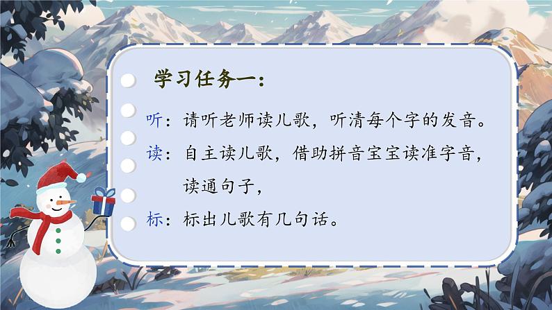 1. 阅读3 《雪地里的小画家》ppt课件第6页