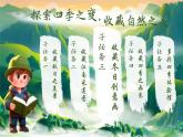 統(tǒng)編版語文一上 3《雪地里的小畫家》課件+教案+逐字稿+任務單+特色作業(yè)+音視頻素材