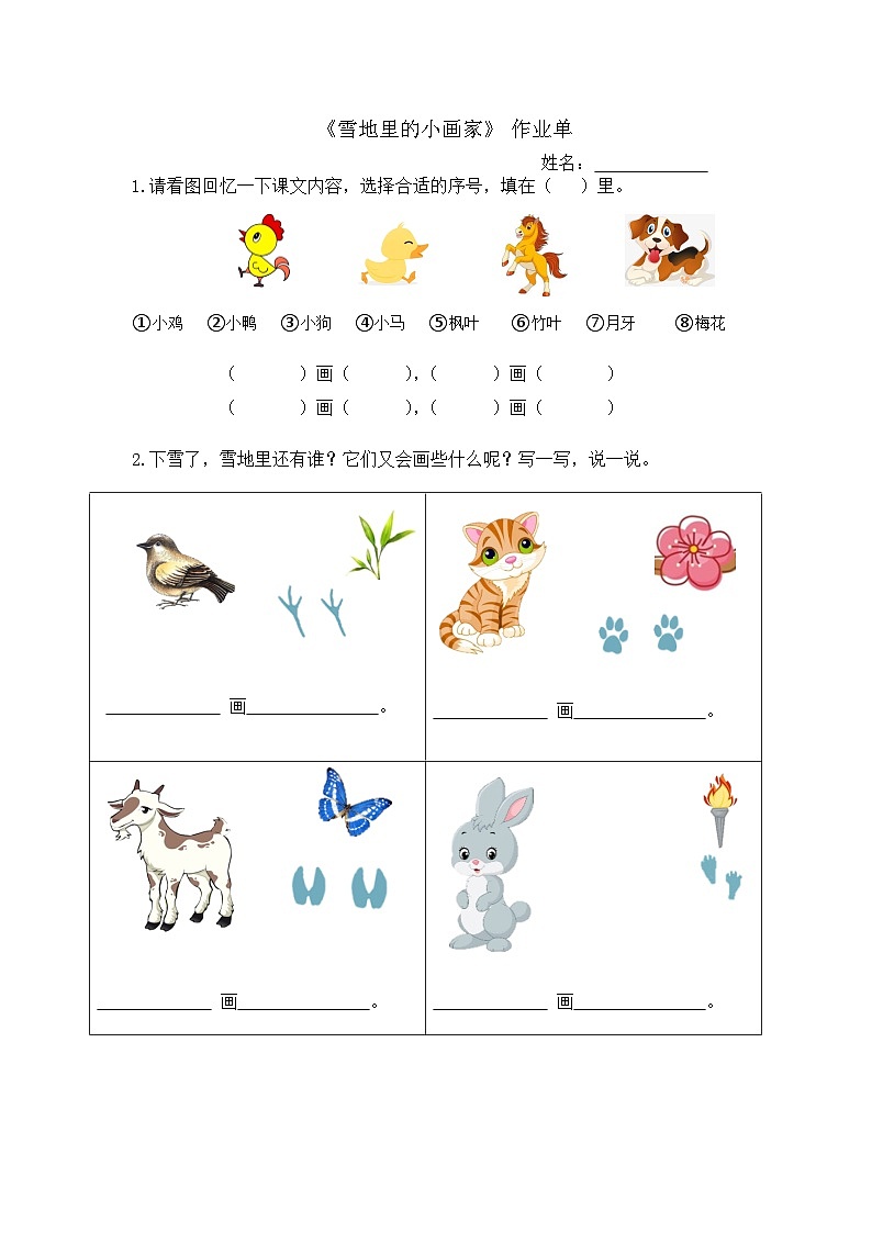 7. 阅读3 《雪地里的小画家》 作业单第1页