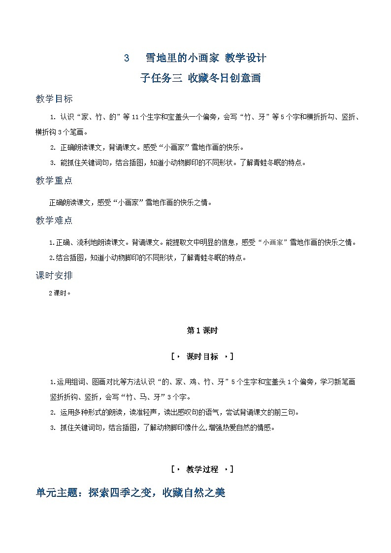 3. 阅读3 《雪地里的小画家》教学设计第1页