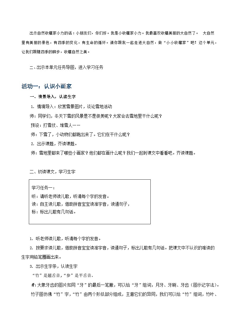 3. 阅读3 《雪地里的小画家》教学设计第2页