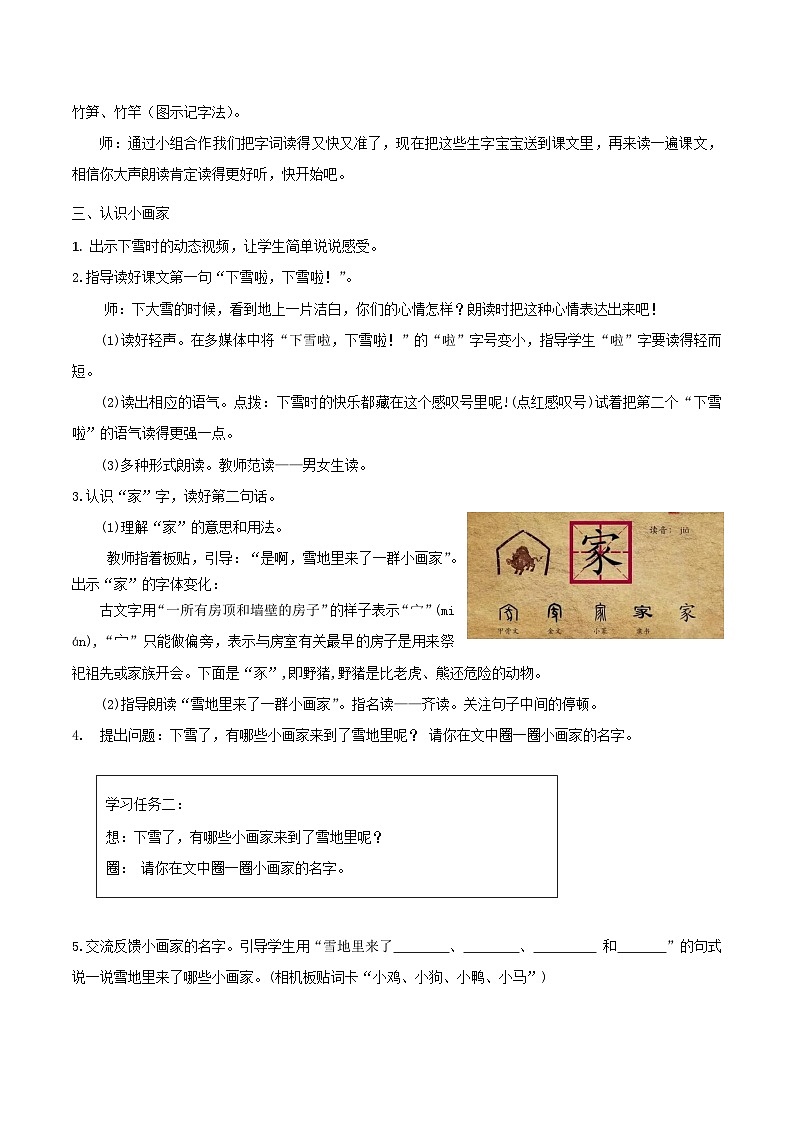 3. 阅读3 《雪地里的小画家》教学设计第3页