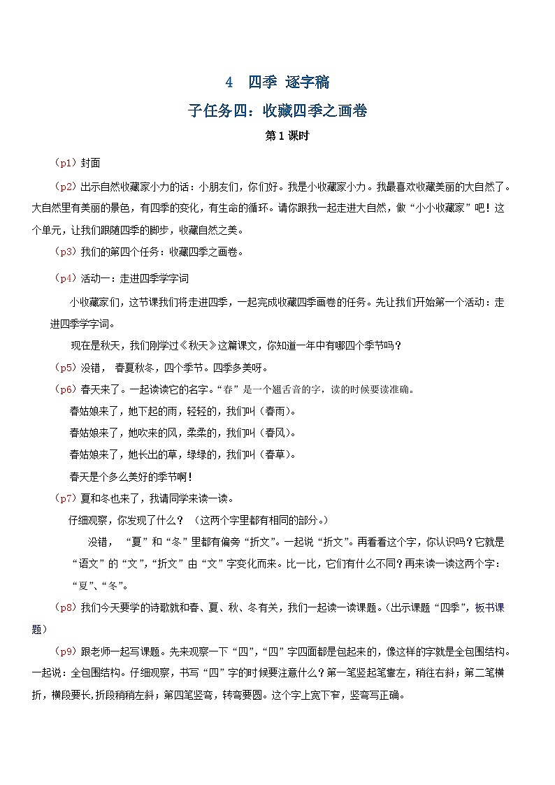 4. 阅读4《 四季》 逐字稿第1页
