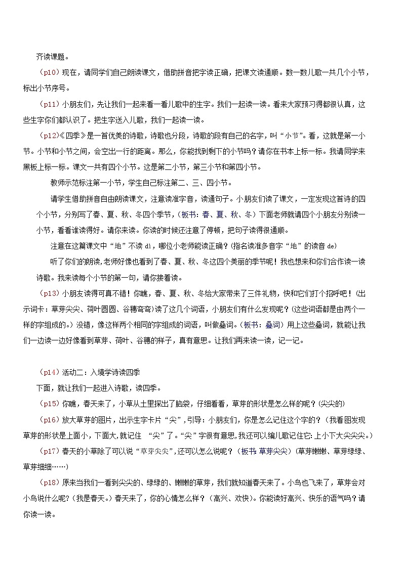 4. 阅读4《 四季》 逐字稿第2页