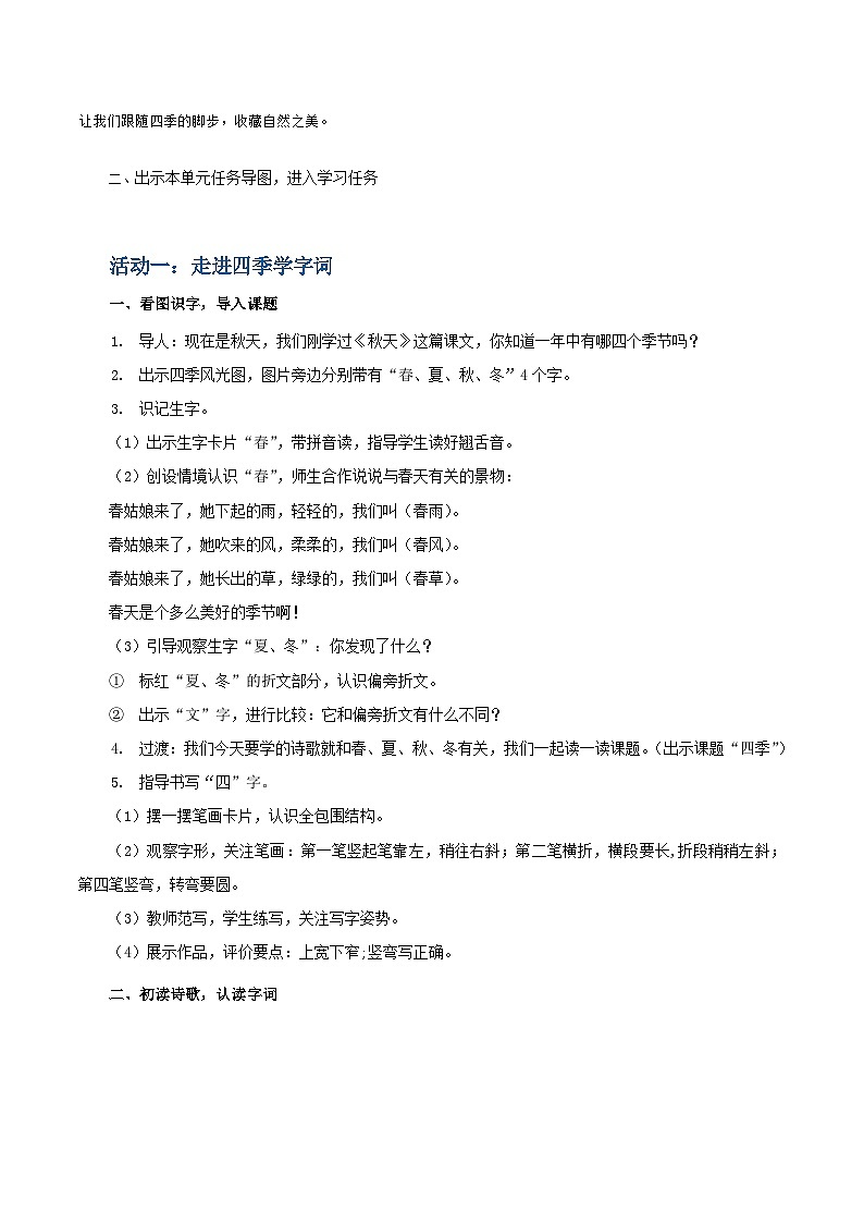 3. 阅读4《 四季》 教学设计第2页