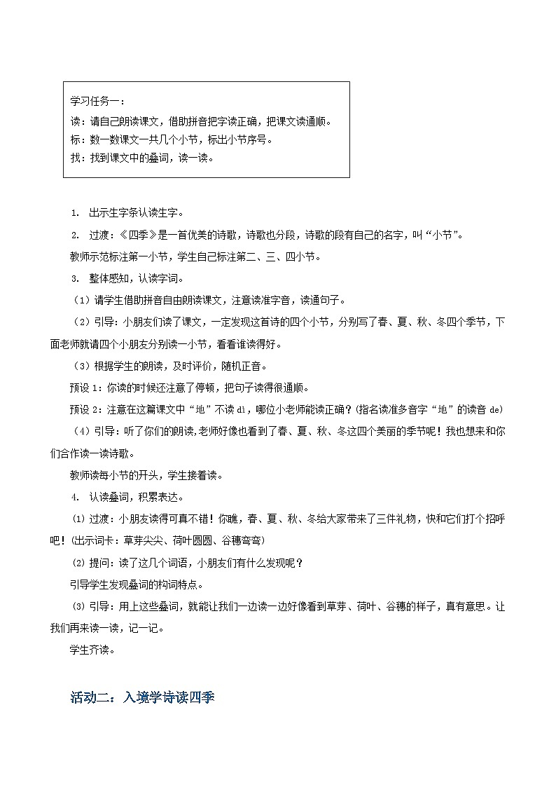 3. 阅读4《 四季》 教学设计第3页