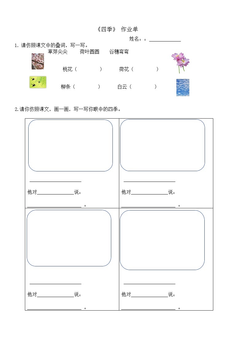 7. 阅读4《 四季》 作业单第1页