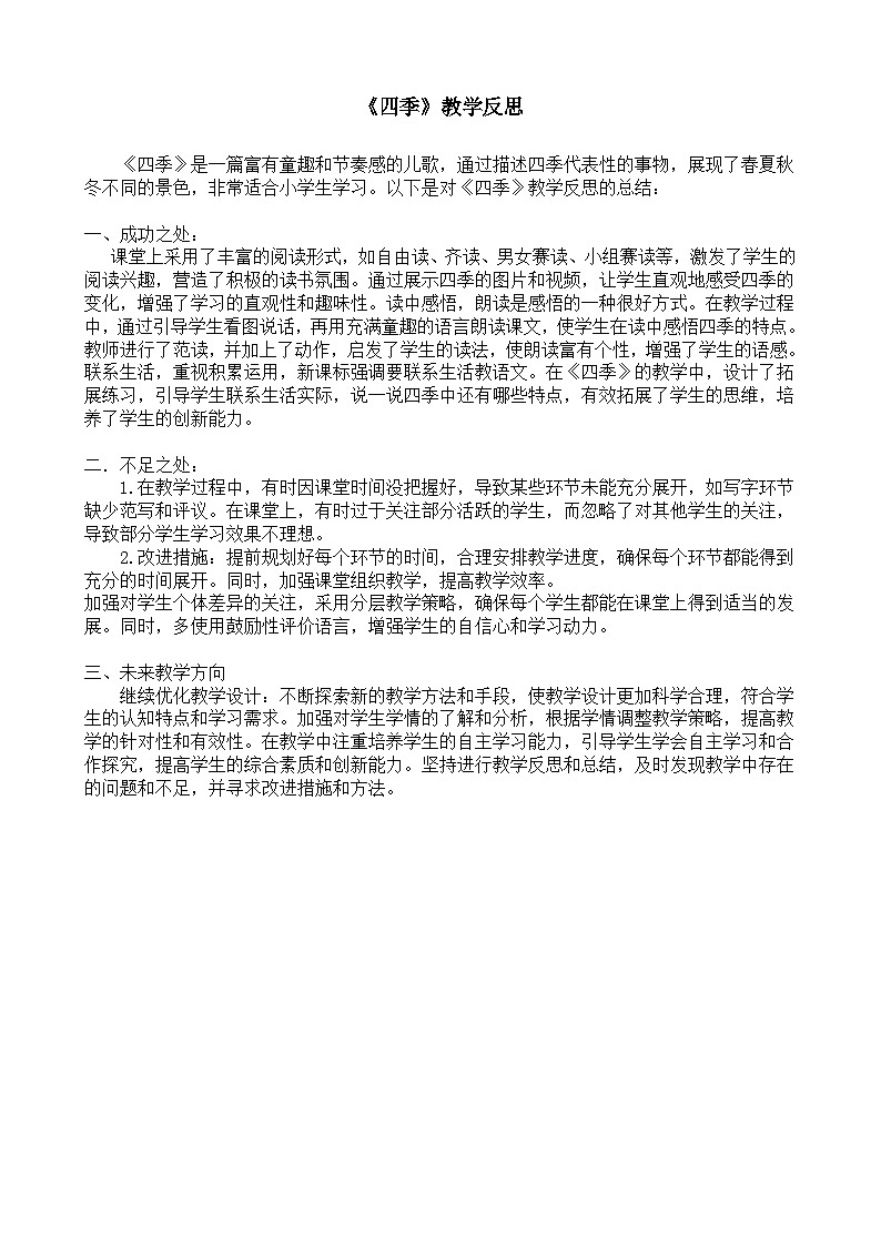 8. 阅读4《 四季》 教学反思第1页
