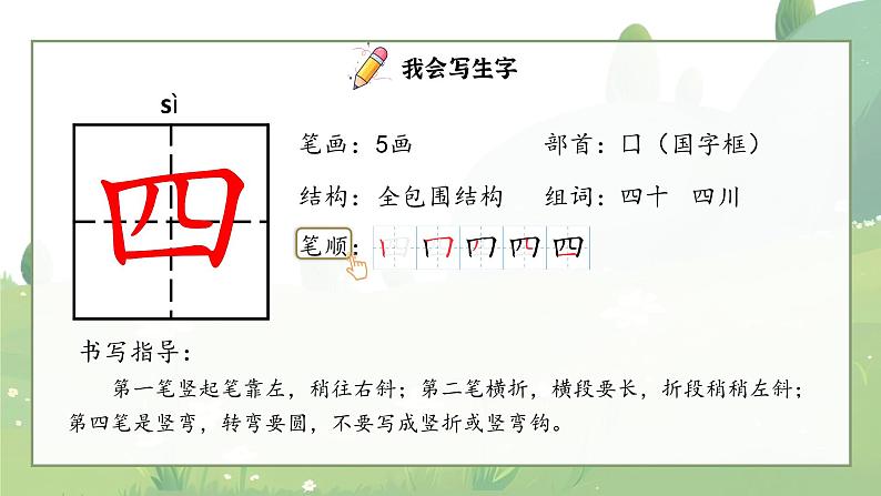 1. 阅读4《 四季》 ppt课件第8页