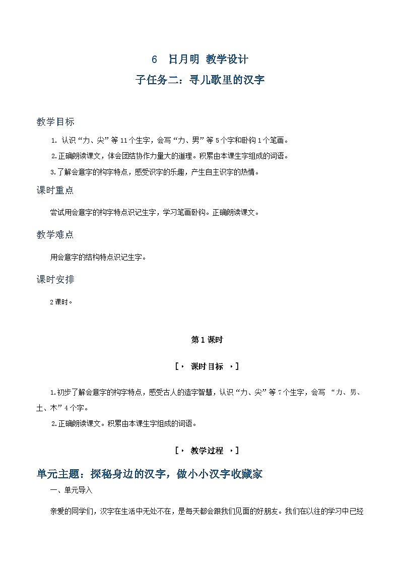 3.《日月明》教学设计第1页