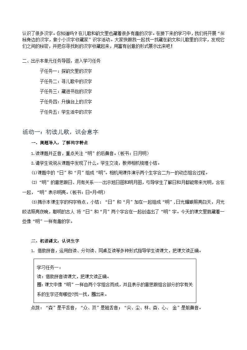 3.《日月明》教学设计第2页