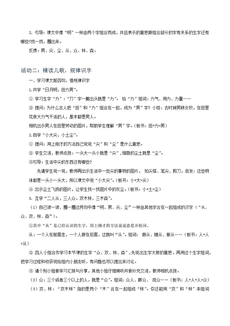 3.《日月明》教学设计第3页