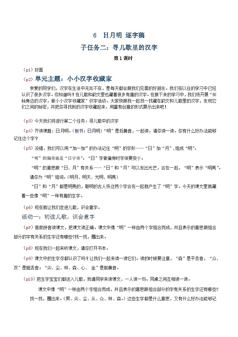 4.《日月明》逐字稿第1页