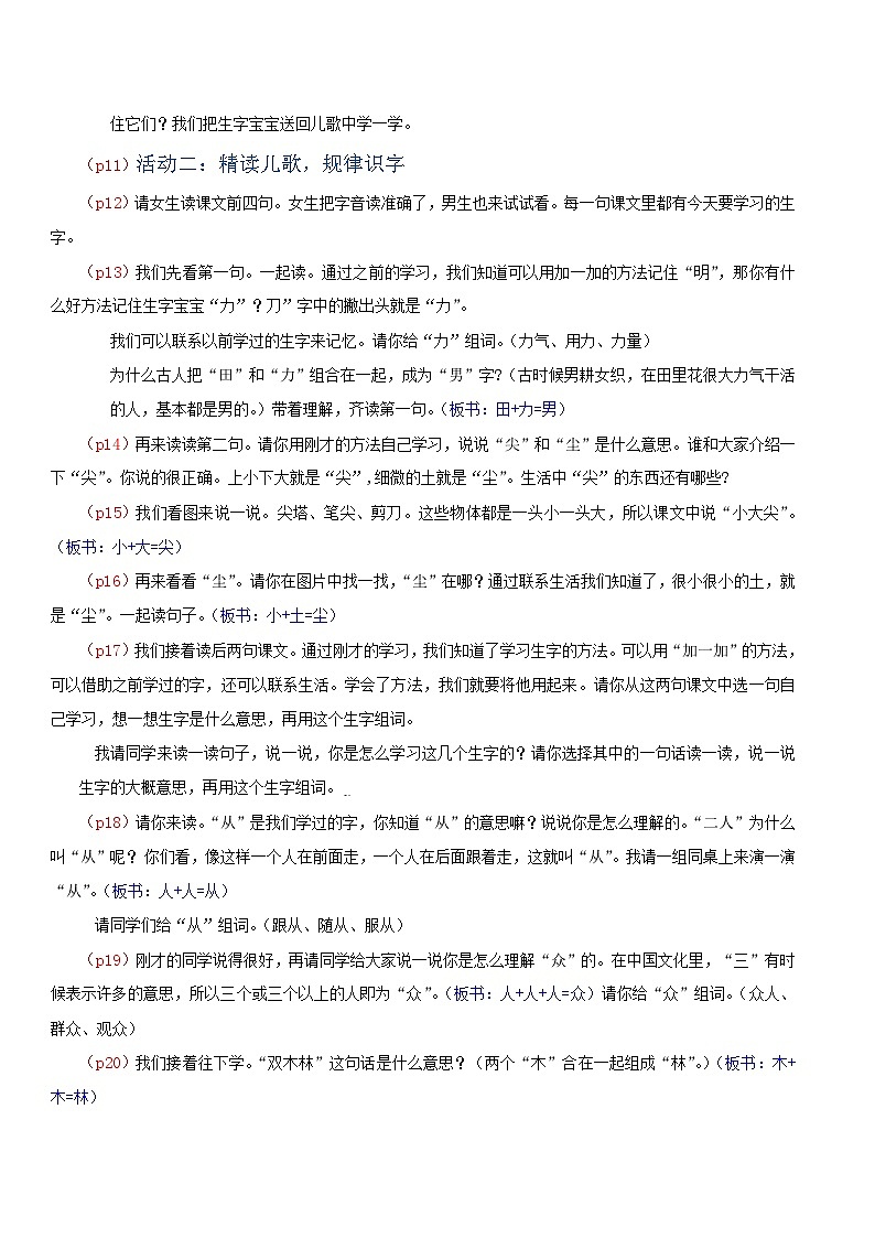 4.《日月明》逐字稿第2页