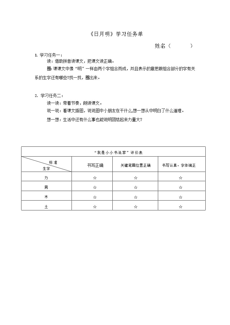 6.《 日月明》 学习任务单第1页
