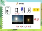 統(tǒng)編版語文一上 識(shí)字6《日月明》課件+教案+逐字稿+任務(wù)單+特色作業(yè)+音視頻素材