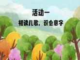 統(tǒng)編版語文一上 識(shí)字6《日月明》課件+教案+逐字稿+任務(wù)單+特色作業(yè)+音視頻素材