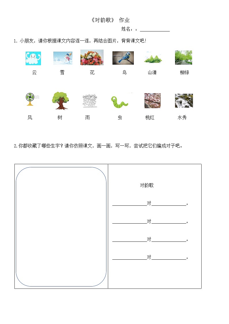 7.《对韵歌》 作业单第1页