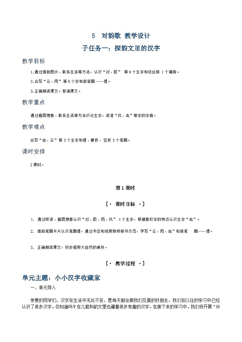 3.《对韵歌》教学设计（含评价表）第1页