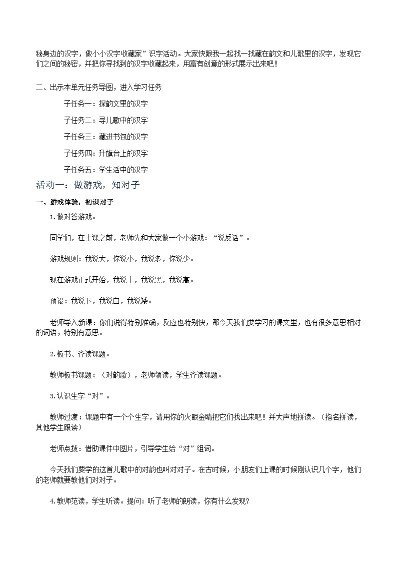 3.《对韵歌》教学设计（含评价表）第2页