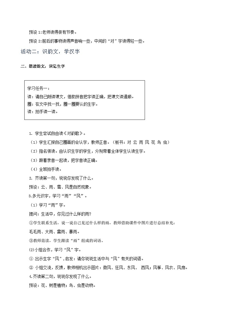 3.《对韵歌》教学设计（含评价表）第3页