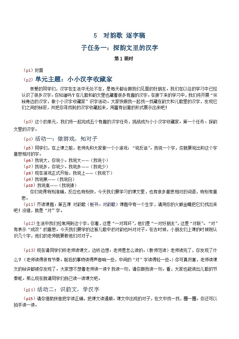 4.《对韵歌》逐字稿第1页