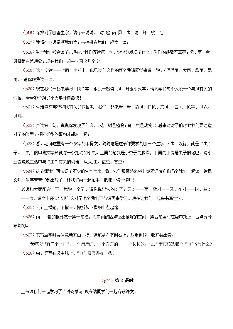 4.《对韵歌》逐字稿第2页