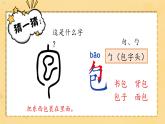 统编版语文一上 识字7《小书包》课件+教案+逐字稿+任务单+特色作业+音视频素材