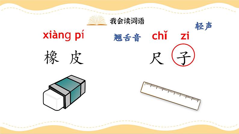 1.《小书包》ppt课件第8页