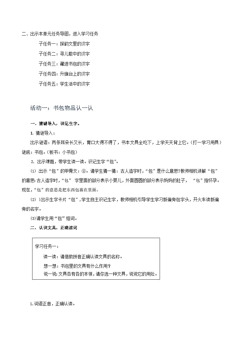 3.《 小书包》 教学设计（含评价表）第2页