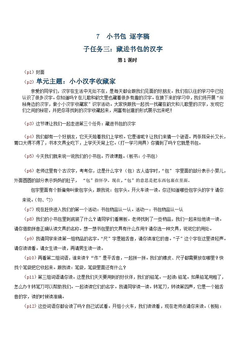 4.《小书包》 逐字稿第1页