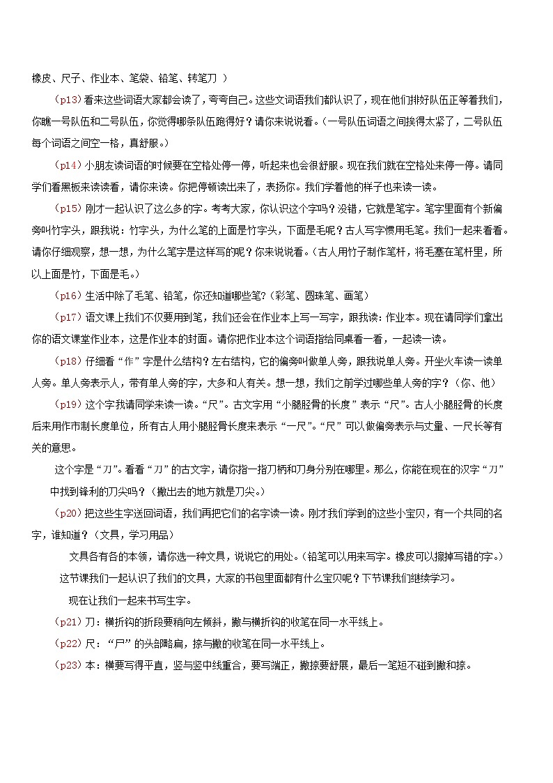 4.《小书包》 逐字稿第2页