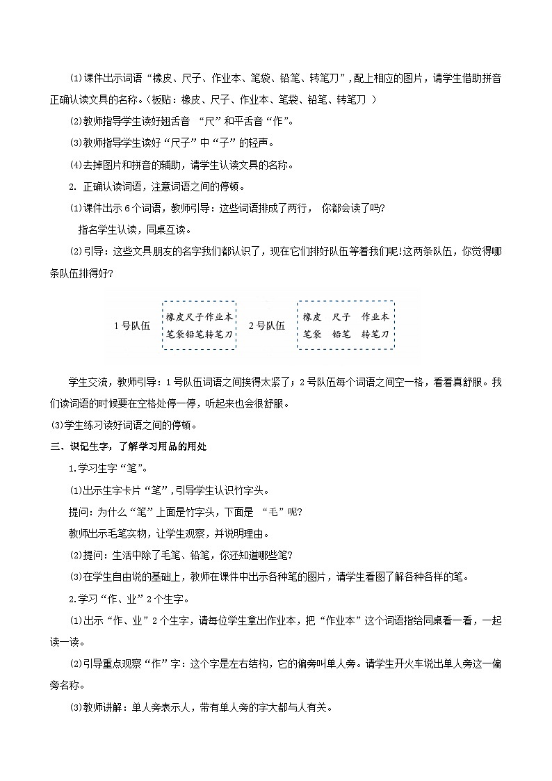 3.《 小书包》 教学设计（含评价表）第3页