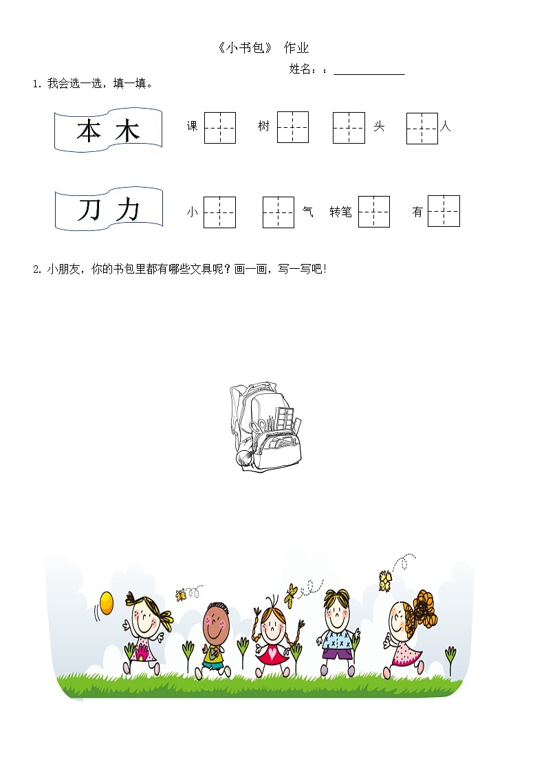 7.《小书包》 作业单第1页