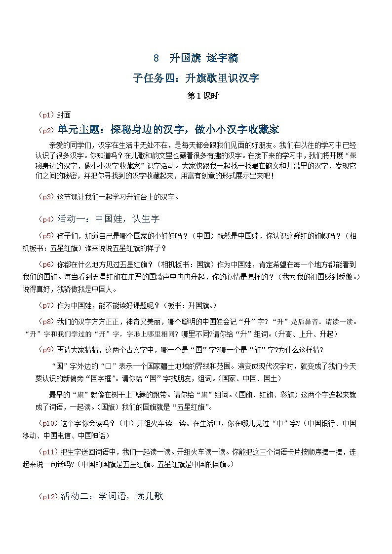 4. 《升国旗》逐字稿第1页