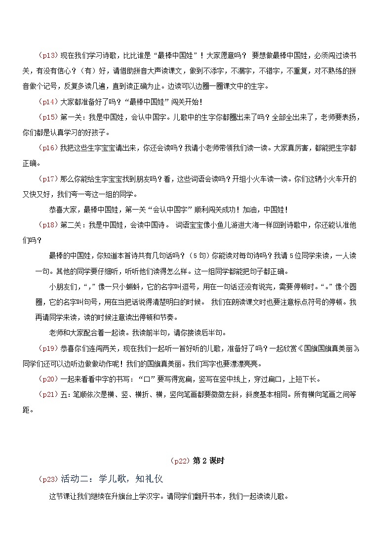 4. 《升国旗》逐字稿第2页