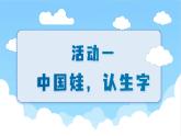 統編版語文一上 識字8《升國旗》課件+教案+逐字稿+任務單+特色作業(yè)+音視頻素材