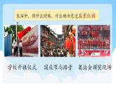統編版語文一上 識字8《升國旗》課件+教案+逐字稿+任務單+特色作業(yè)+音視頻素材