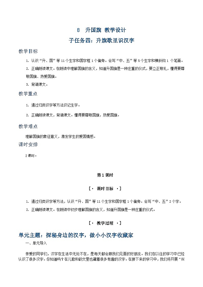 3. 《升国旗》教学设计第1页