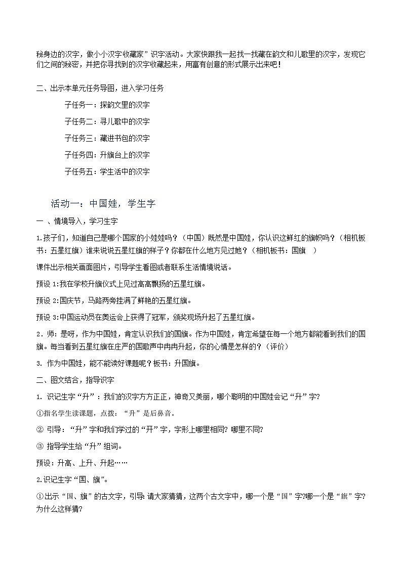 3. 《升国旗》教学设计第2页