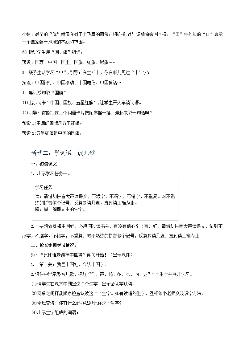 3. 《升国旗》教学设计第3页