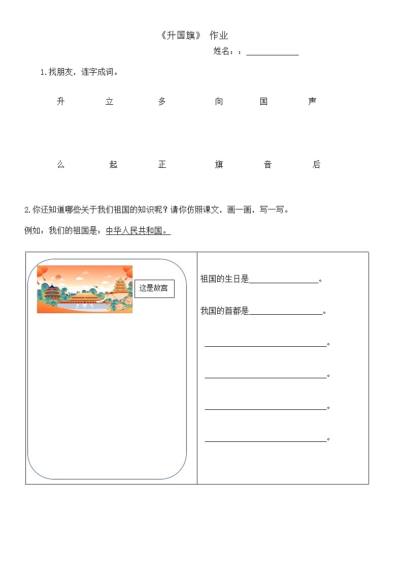 7.《升国旗》 作业单第1页