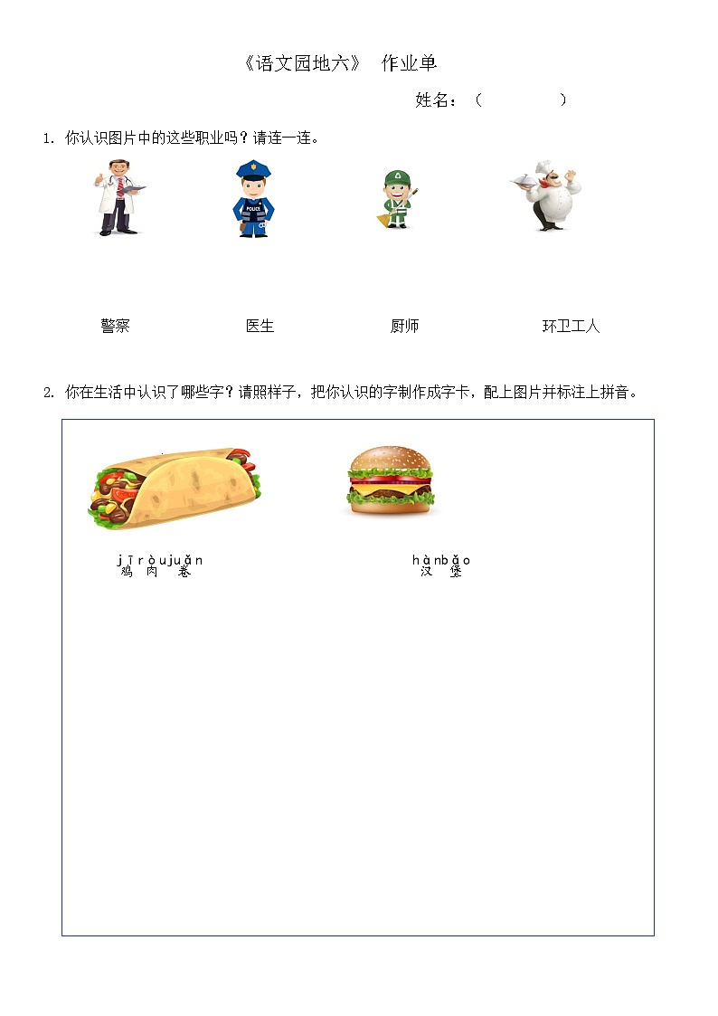 7.《语文园地六》 作业单第1页