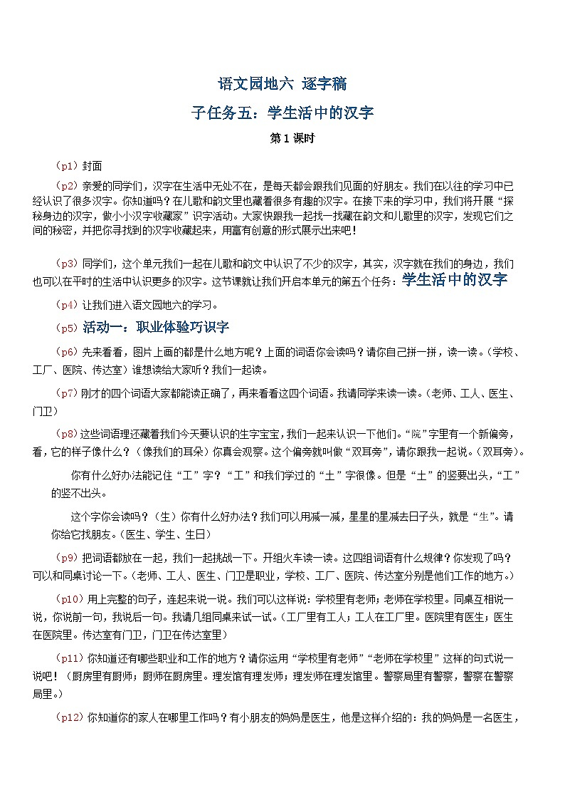 4.《语文园地六》 逐字稿第1页