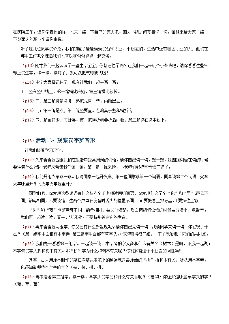 4.《语文园地六》 逐字稿第2页